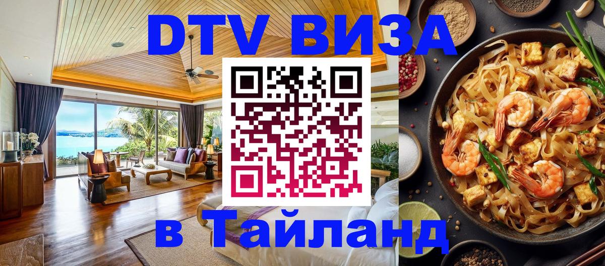 Visa в Таиланд 